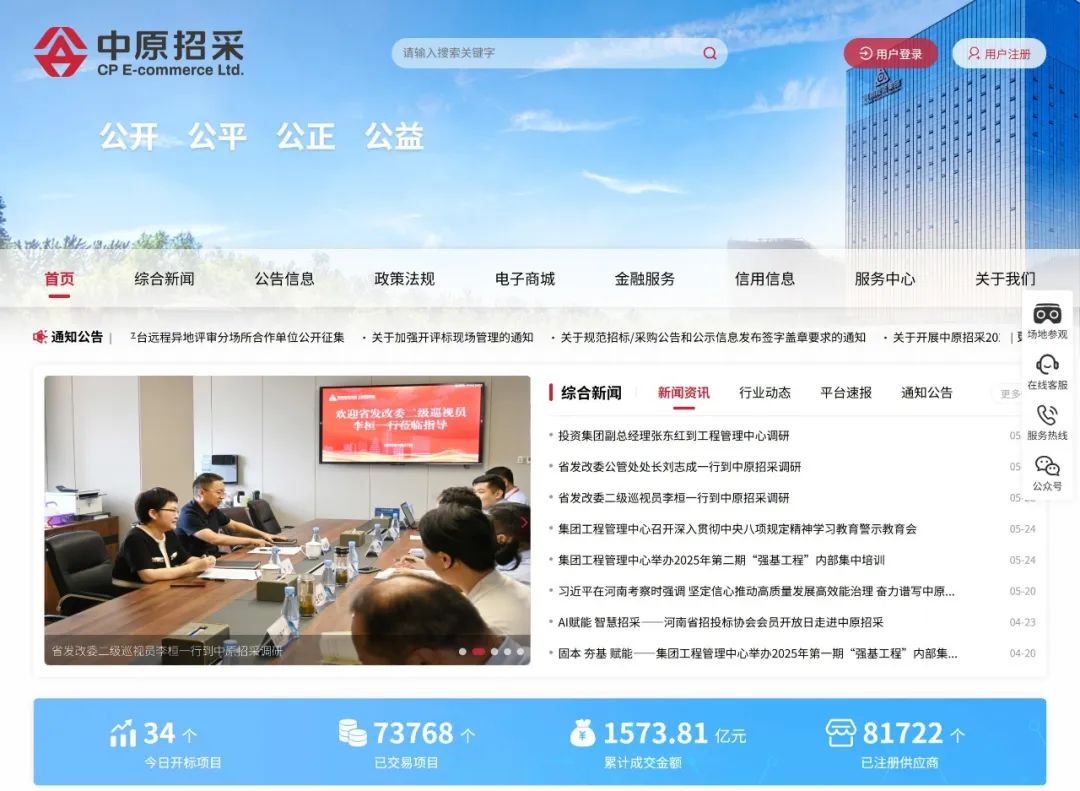 招標(biāo)采購(gòu)交易平臺(tái)