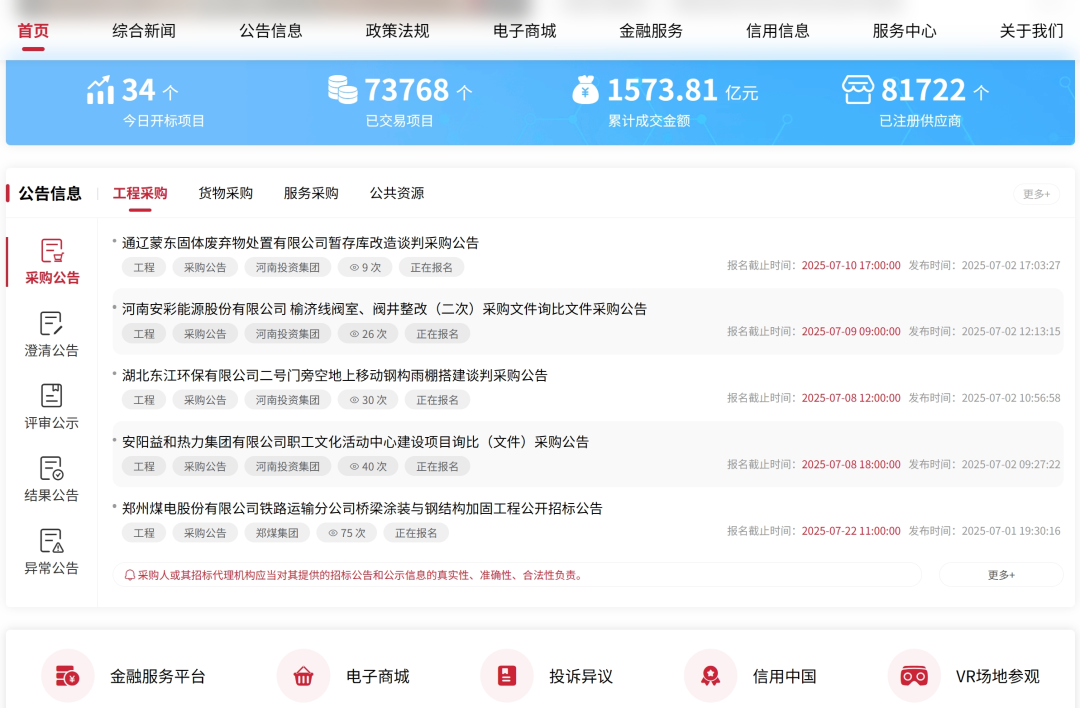 招采交易平臺(tái)